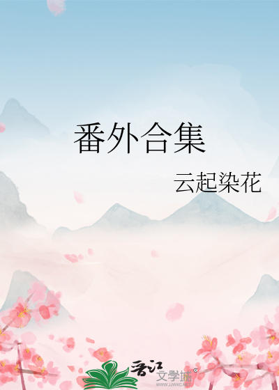 番外合集