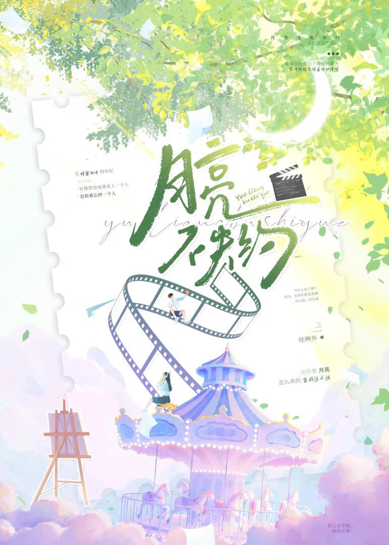月亮不失约
