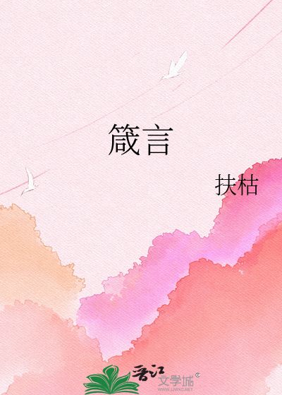 箴言