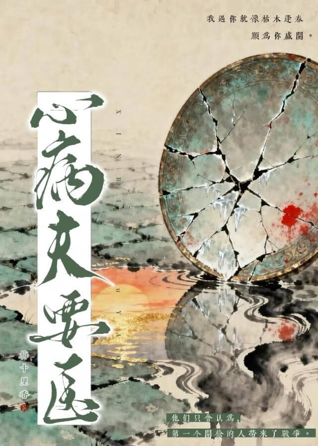 《心病夫要医