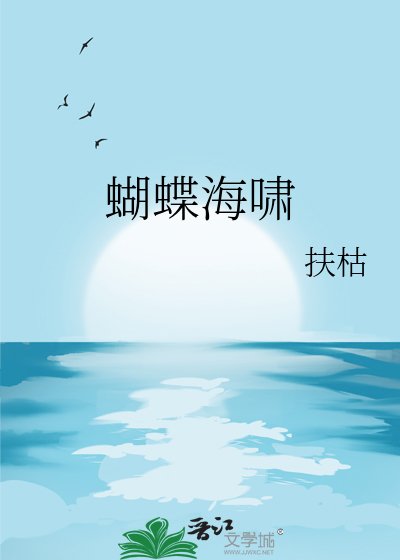 蝴蝶海啸
