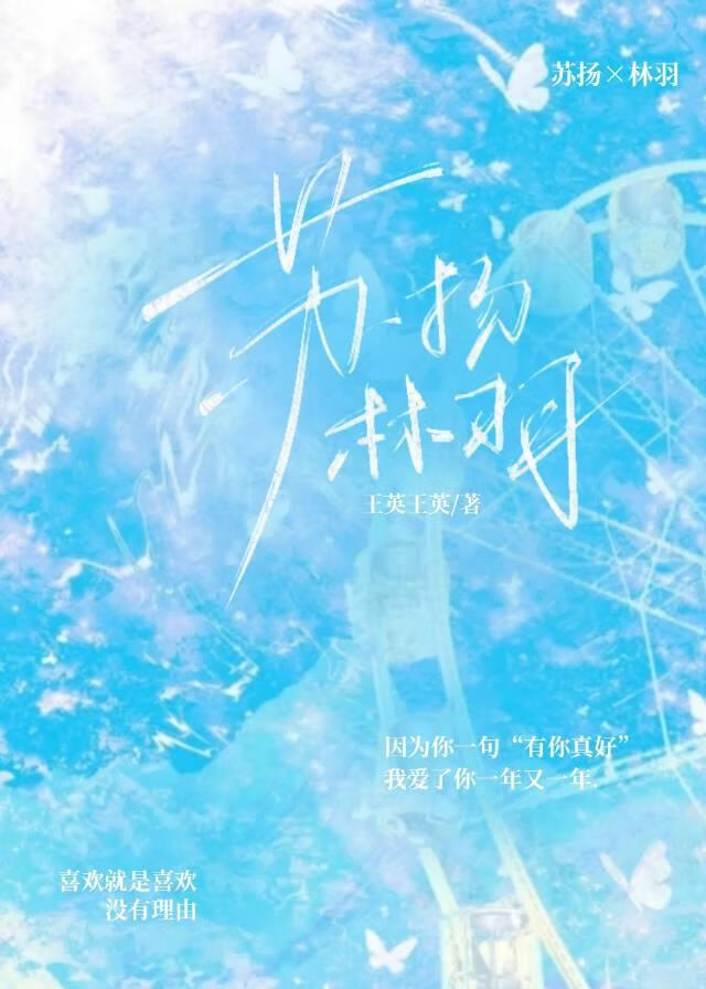 苏扬林羽