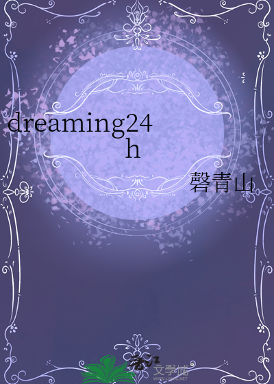 dreaming24h