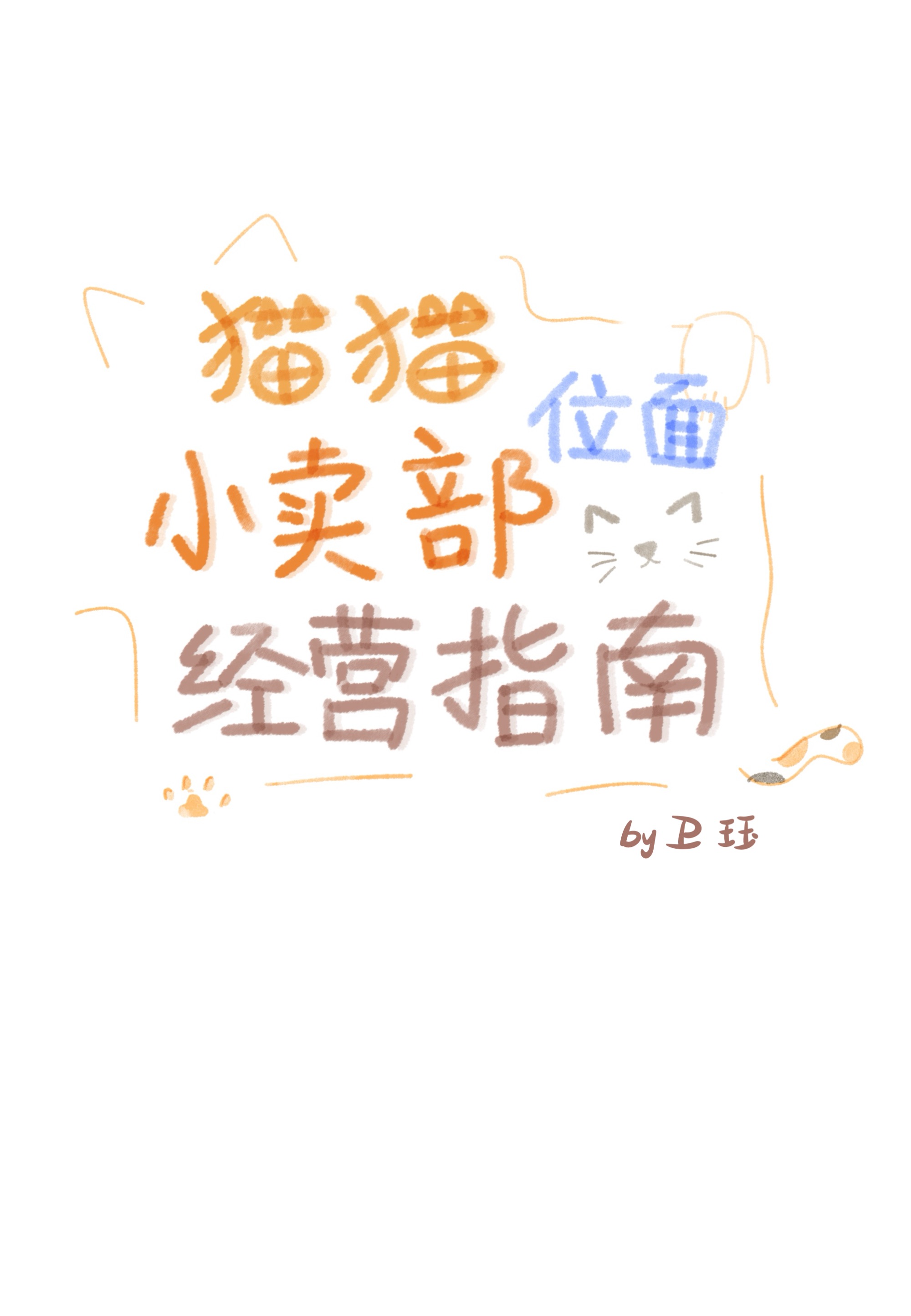 各末世唯一厨神