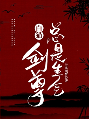 剑尊不知道
