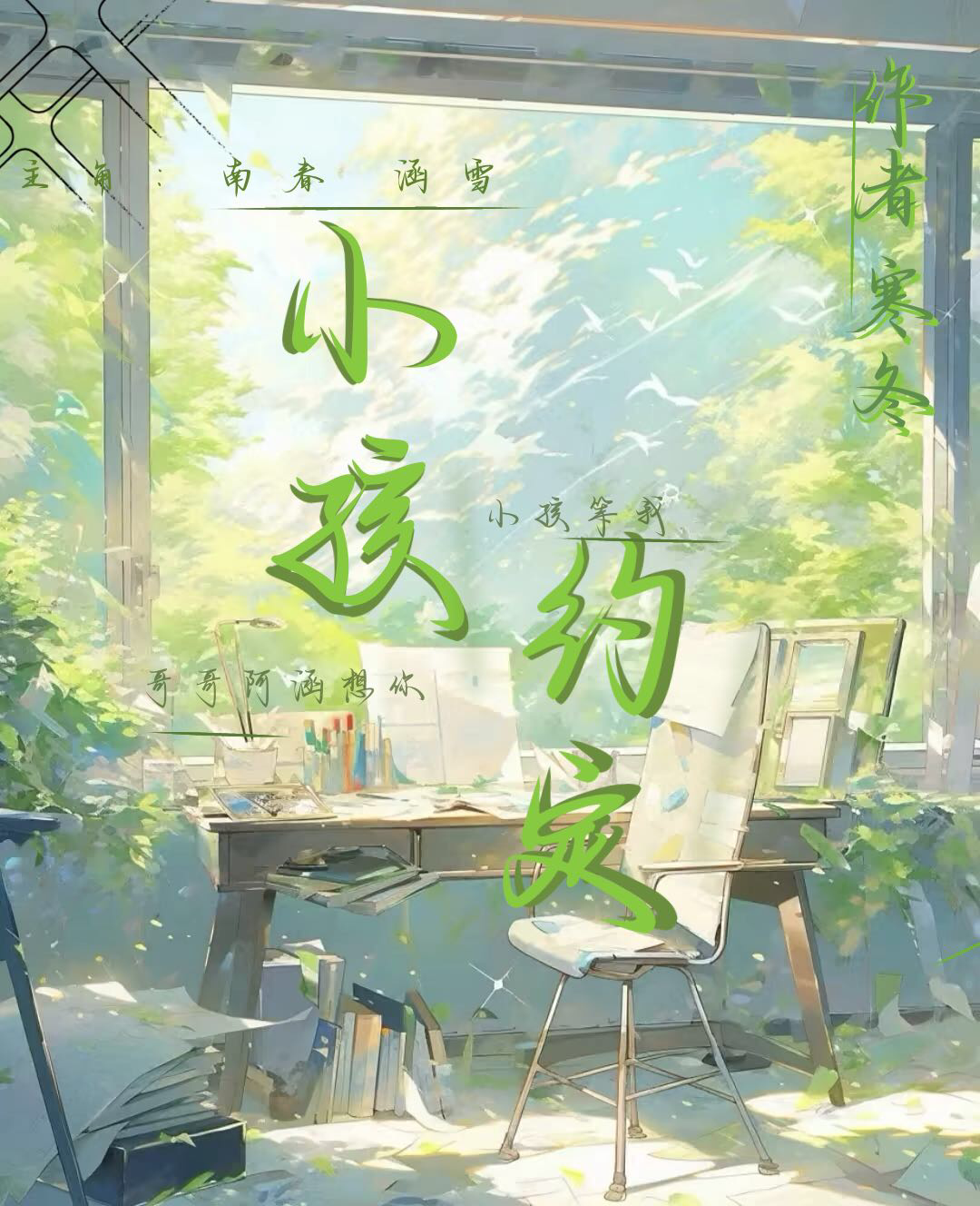 小孩约定