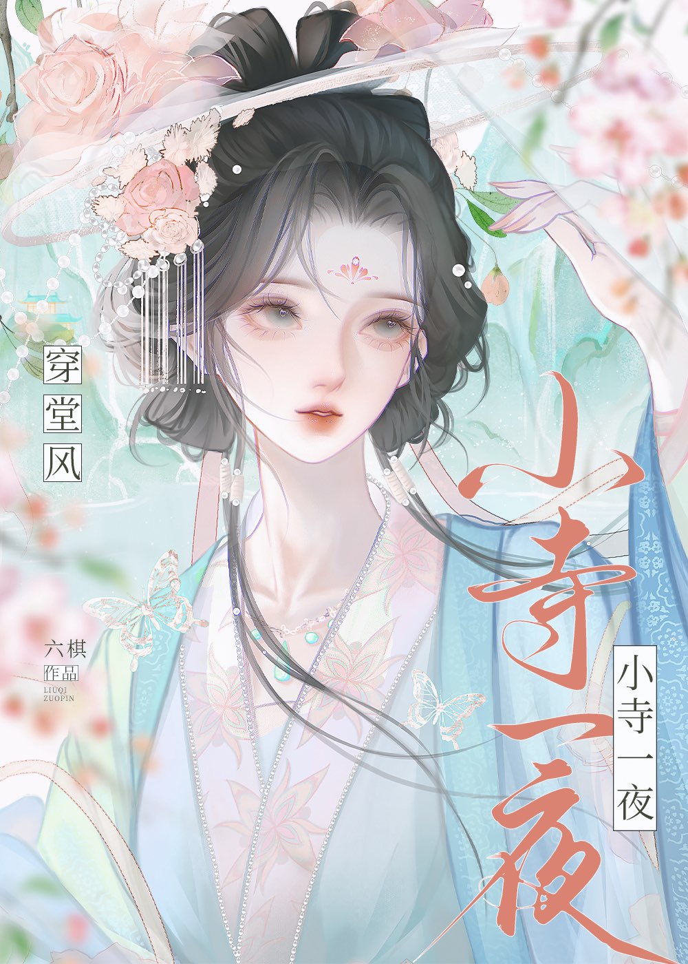 小寺一夜穿堂风