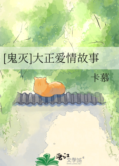 [鬼灭]大正爱情故事