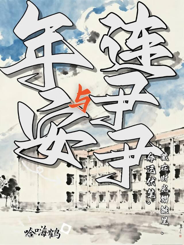 年安与连尹尹