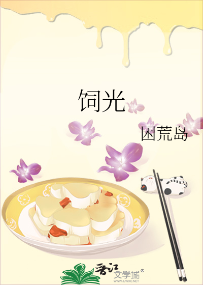 饲光