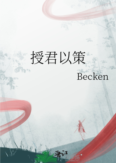 授君以策
