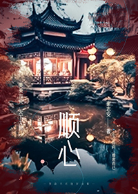 画江湖之不良人【顺心】