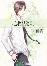 心跳缘则