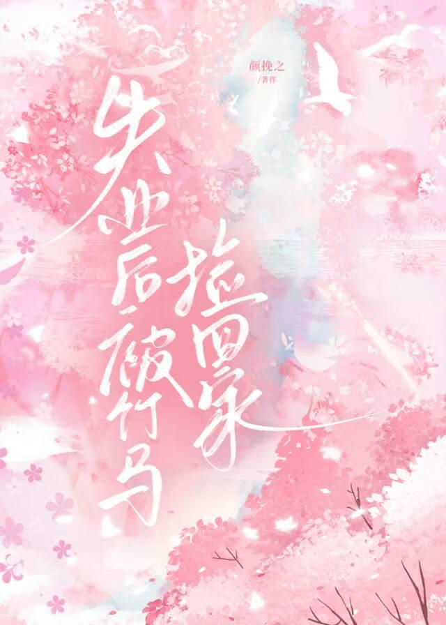 失业后被竹马捡回家
