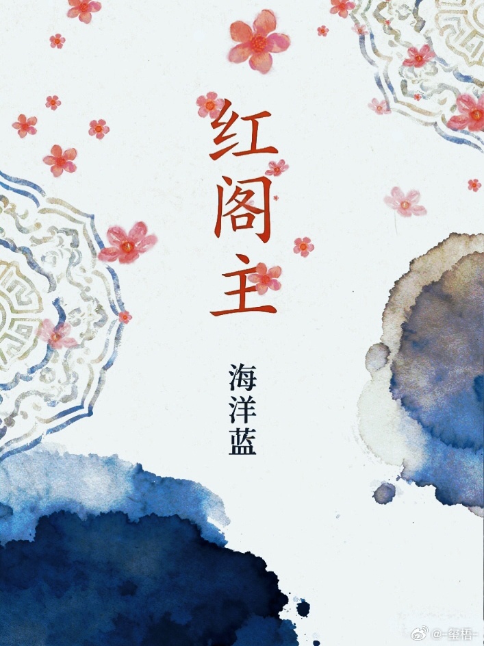 红阁主