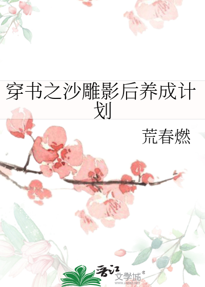 穿书之沙雕影后养成计划