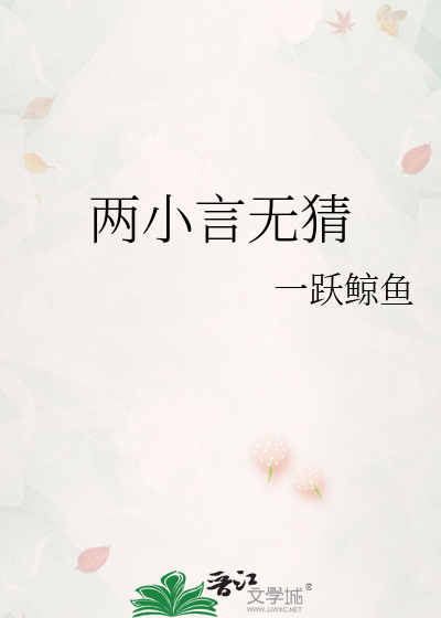 两小言无猜