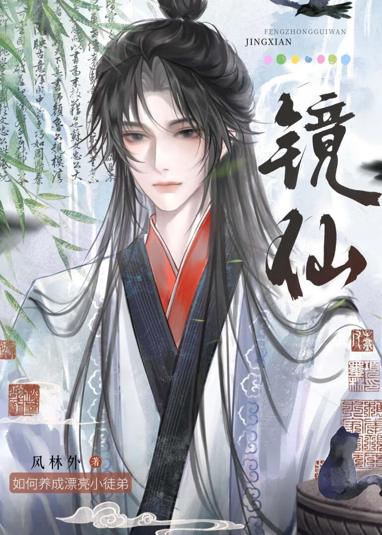 如何养成一个漂亮小徒弟