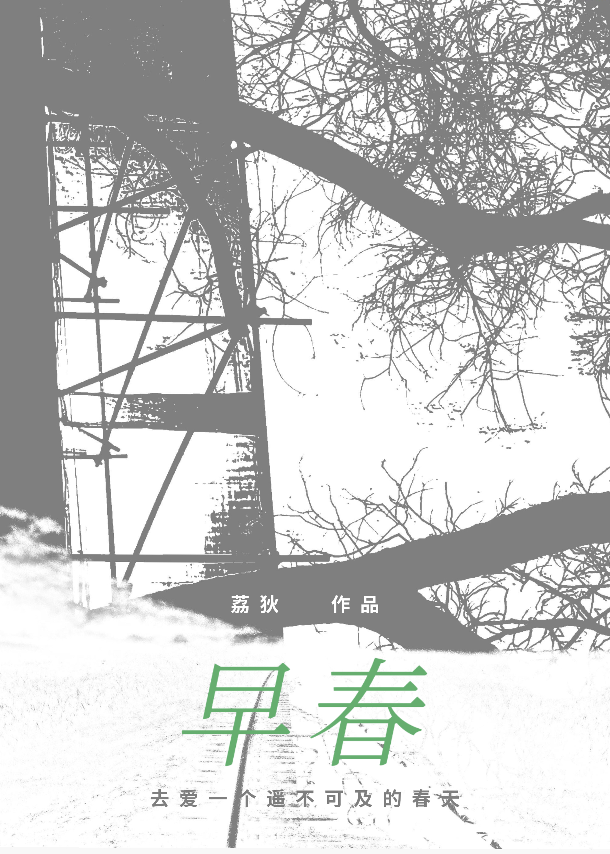 [终极三国]早春