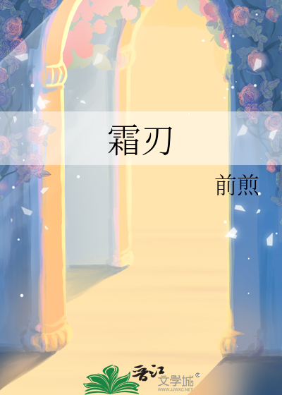 霜刃
