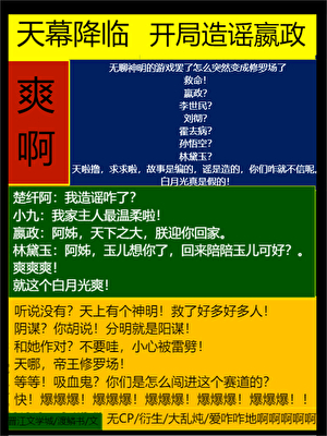天幕：开局造谣始皇嬴政