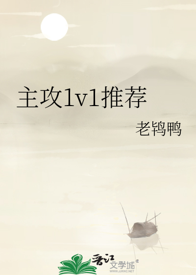 主攻1v1推荐
