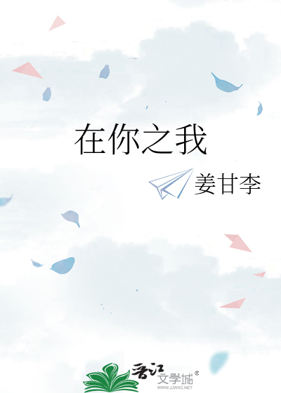 在你之我