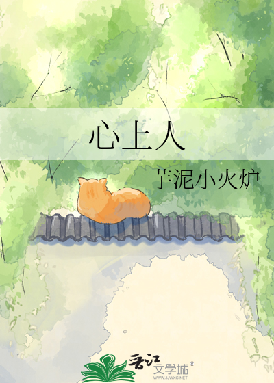 心上人