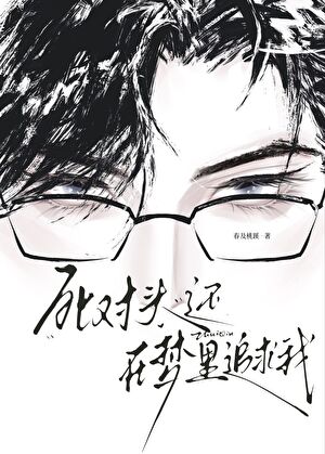 死对头还在梦里追求我[快穿]