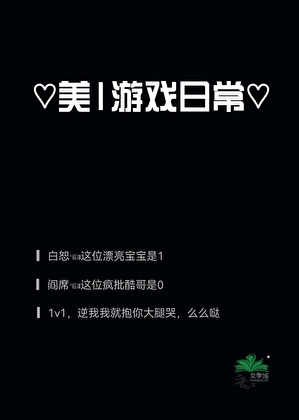 美1游戏日常