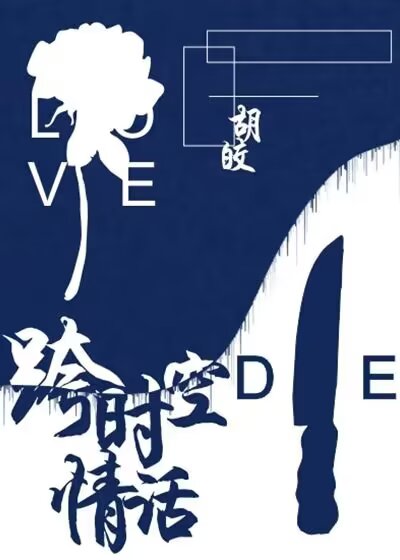 跨时空情话（短篇合集｜同人文）