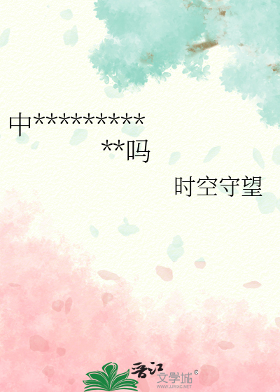 中二病舍友今天成功施法了吗