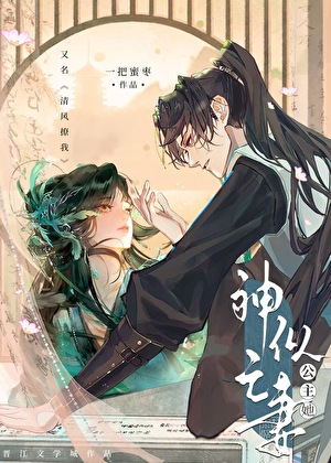 公主神似亡妻