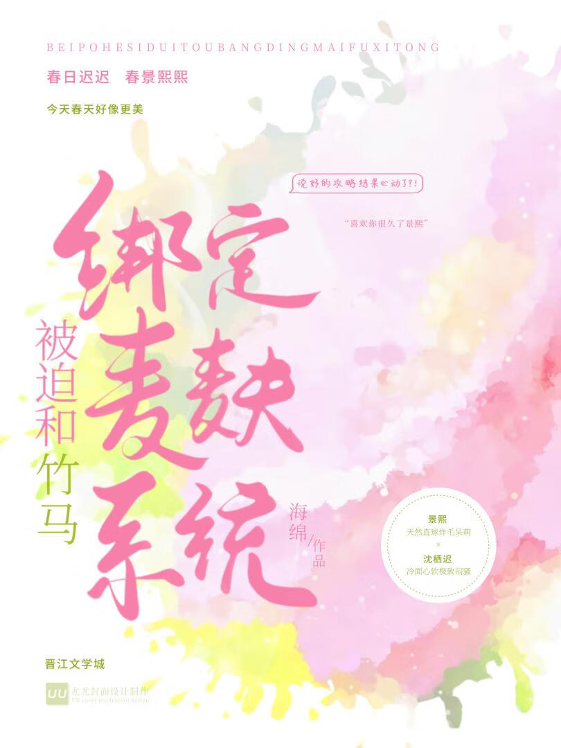 被迫和竹马绑定麦麸系统