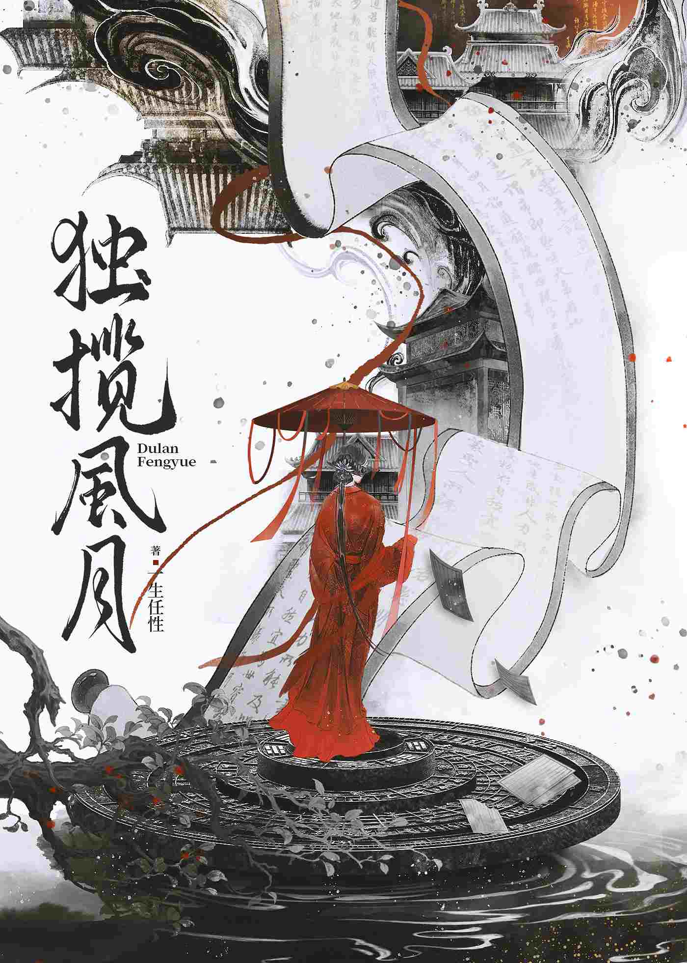 独揽风月