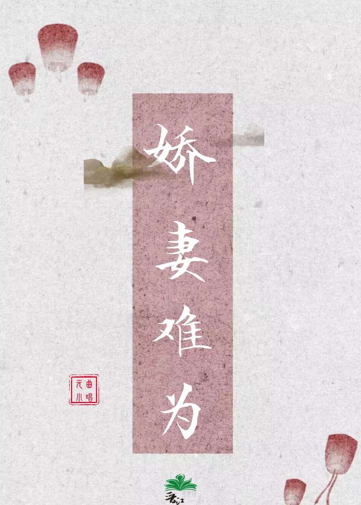 演好替夫君纳妾的娇妻