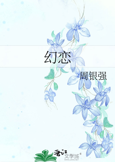 幻恋