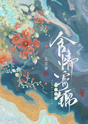 含情寄锦