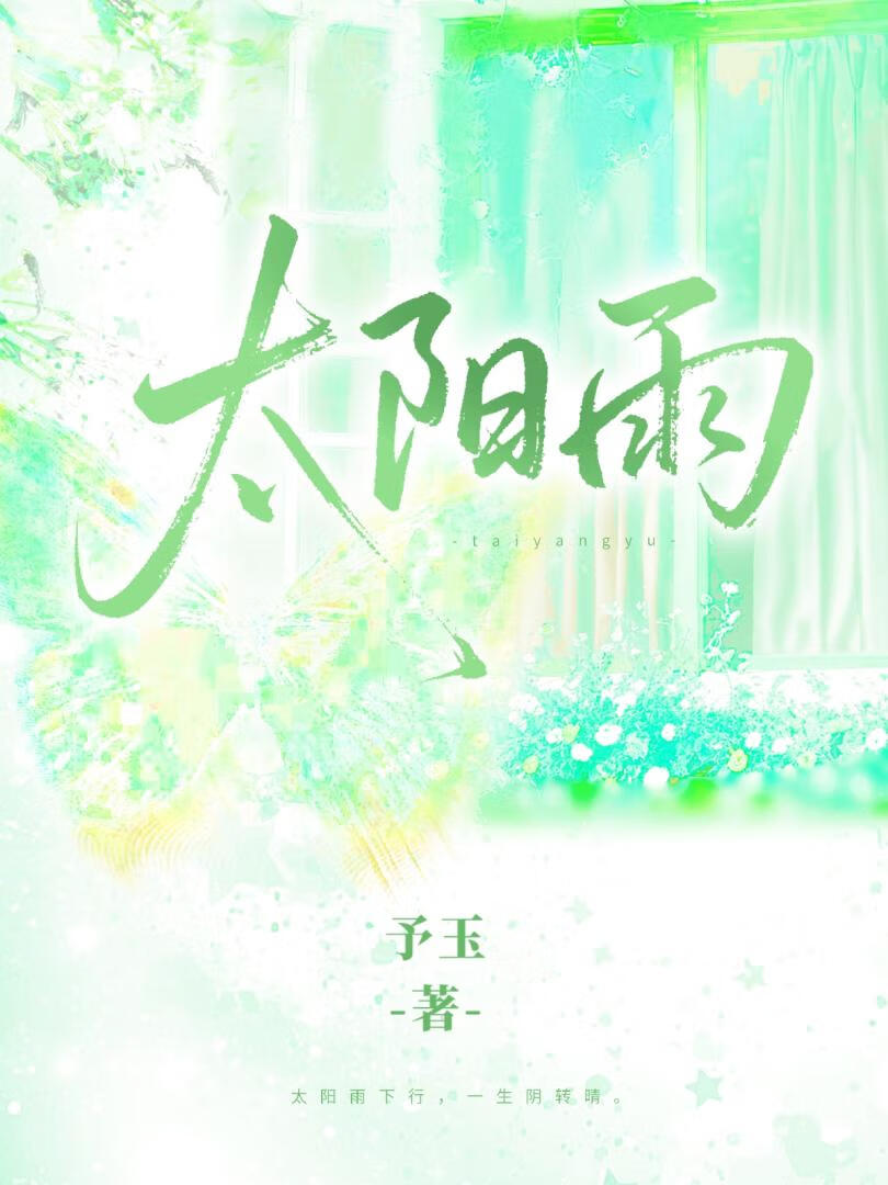 太阳雨