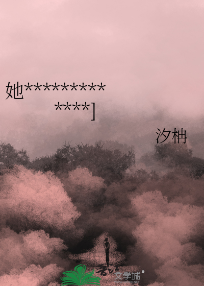 她在恐怖梦境艰难求生[无限流]