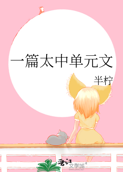 一篇太中单元文