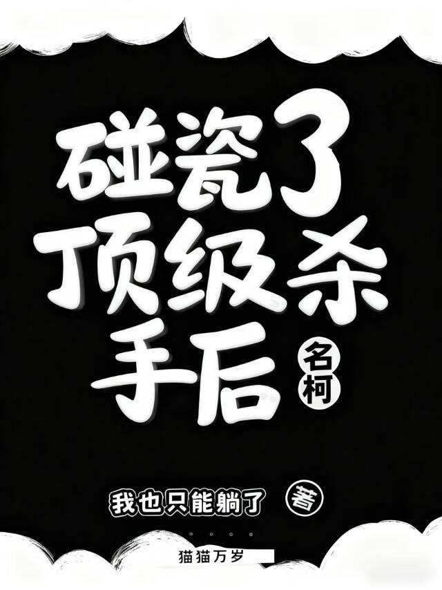 碰瓷了顶级杀手后（名柯）
