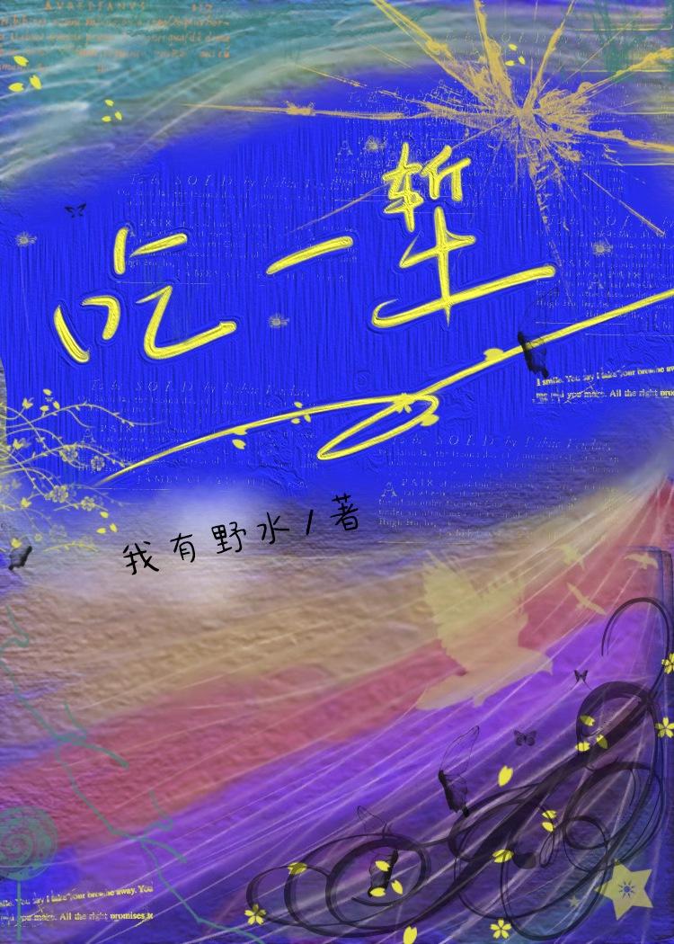 吃一堑又吃一堑