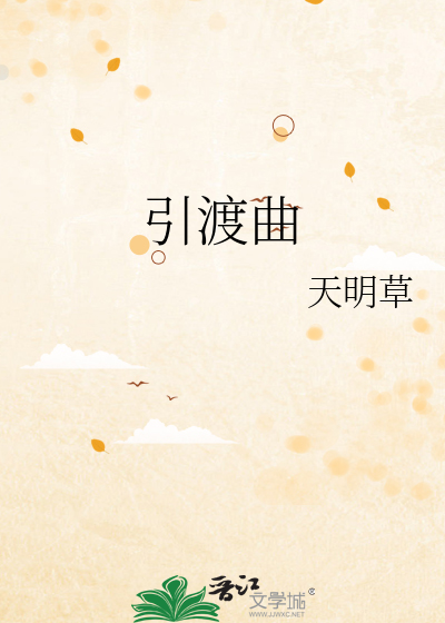 引渡曲