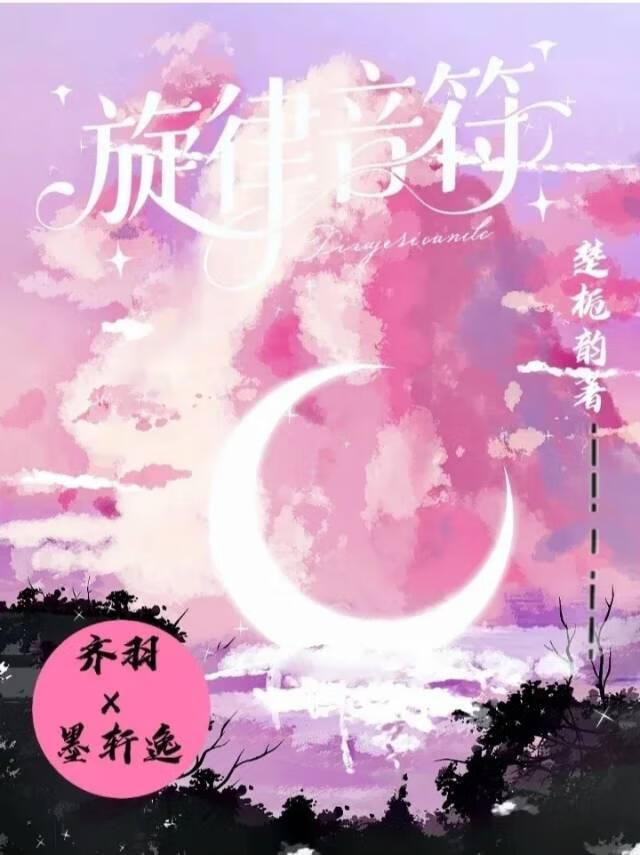 旋律音符2