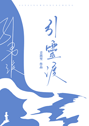 引靈渡