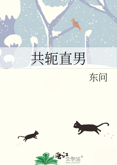 共轭直男