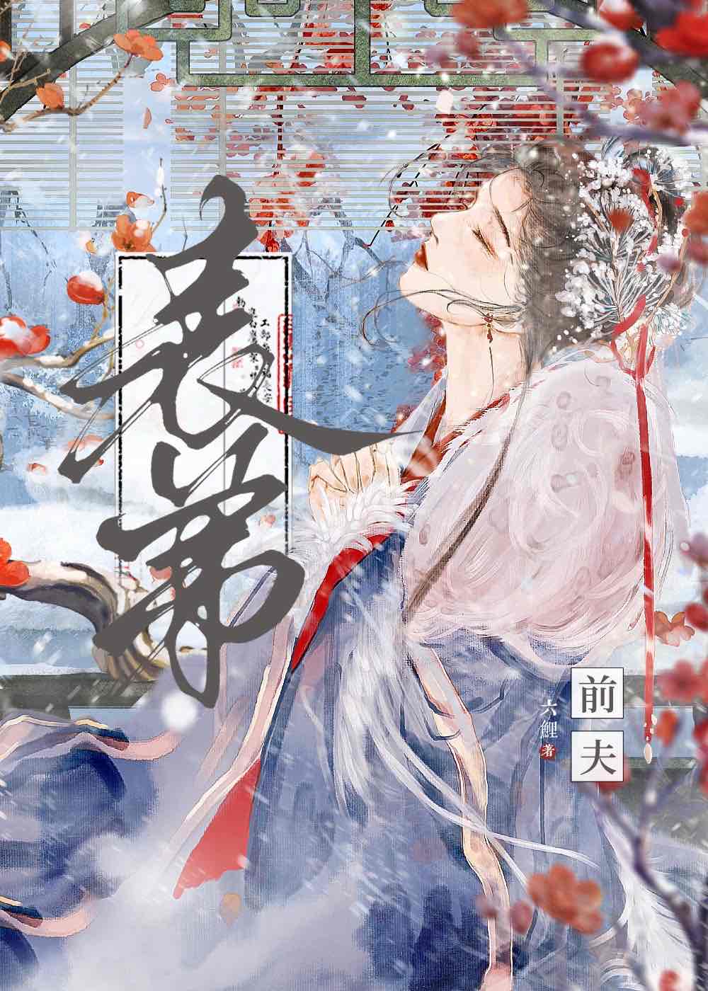 和前夫表弟在一起了