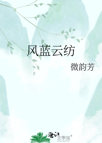 风蓝云纺