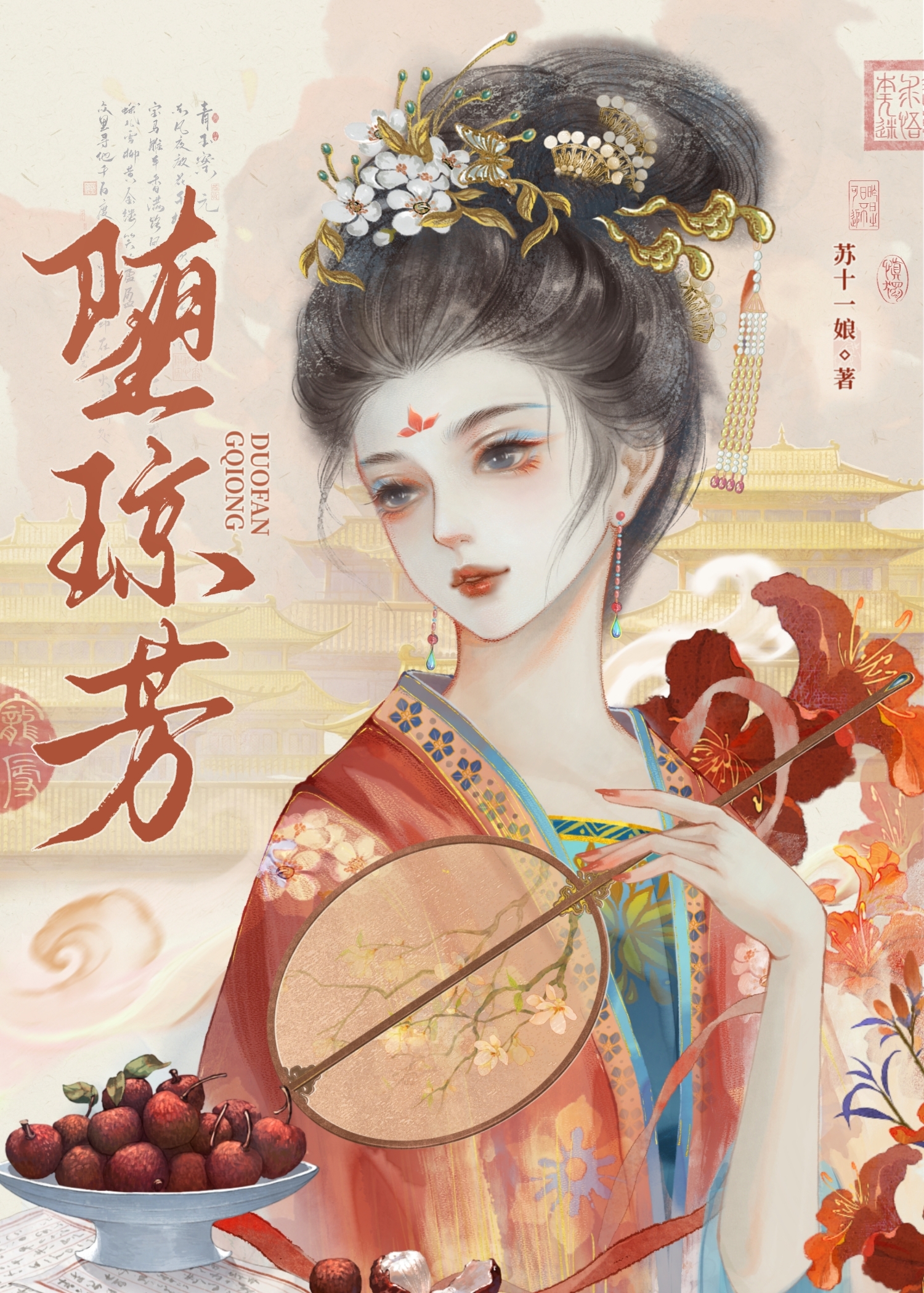堕琼芳之美人阿娪